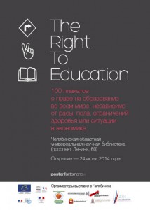 Право на образование