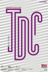 TDC2016-poster