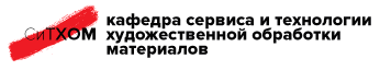 Кафедра СиТХОМ ЮУрГУ Logo